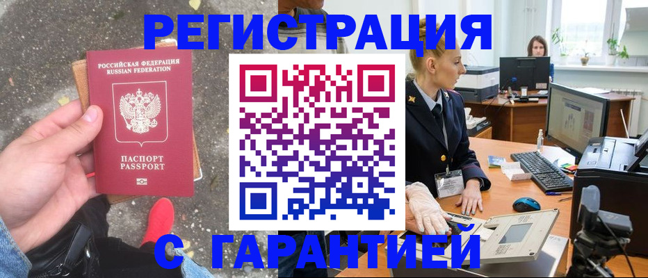прописка штамп в Крыму