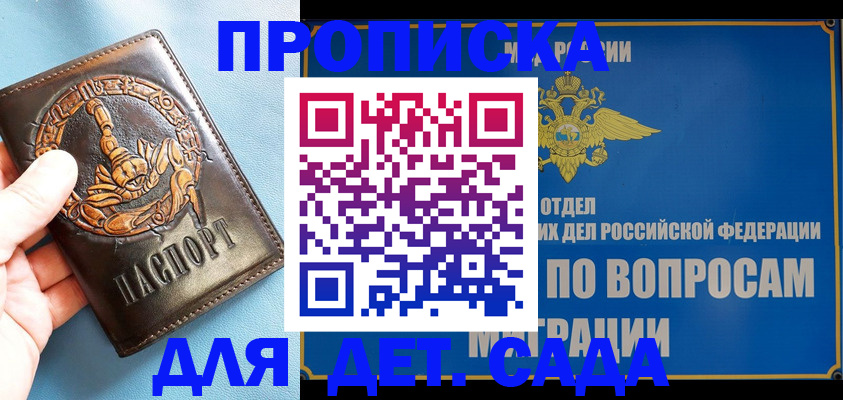 временная регистрация купить в Крыму